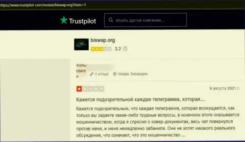 BiSwap Org это незаконно действующая организация, которая обдирает наивных клиентов до последнего рубля (отзыв)