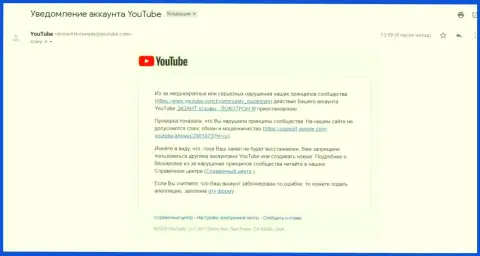 ЮТУБ все-таки заблокировал канал с видео материалом об жуликах EXANTE