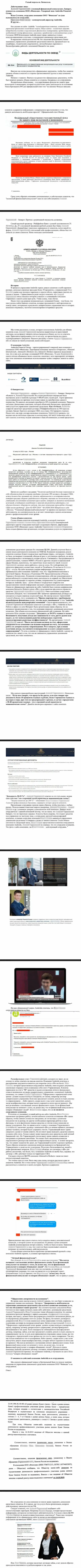 Anderida Group - это развод, честный отзыв потерпевшего от противозаконных действий этой организации