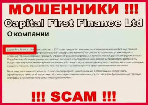 CFFLtd это интернет кидалы, а управляет ими Capital First Finance Ltd