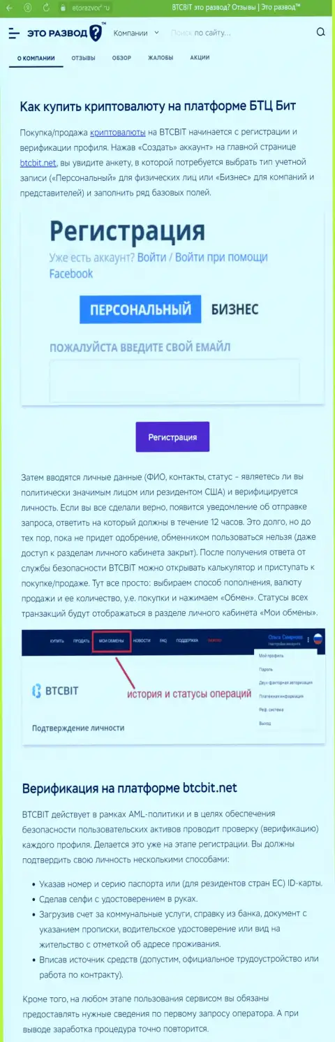 Публикация с описанием процедуры регистрации в обменном онлайн пункте БТЦ Бит, размещенная на сайте etorazvod ru