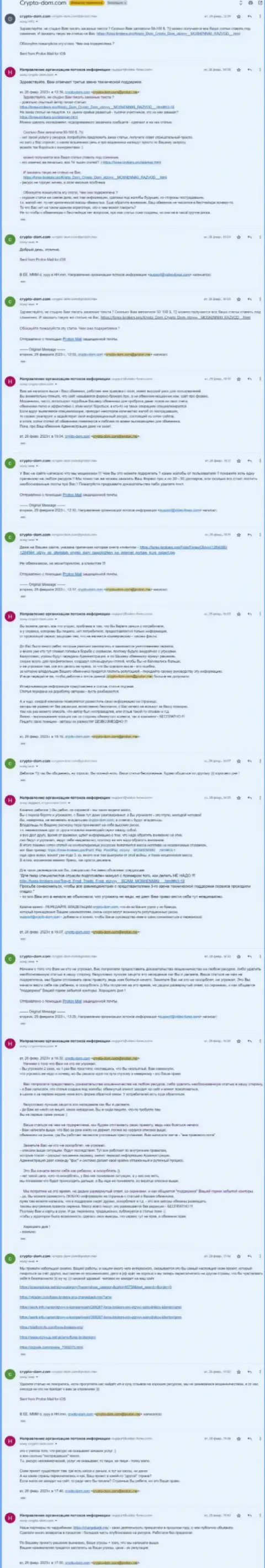 Аферисты Крипто Дом Ком рассказывают, что типа они не кидалы, но достоверные отзывы клиентов сообщают о другом