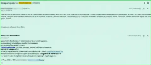 Itez лишают денег собственных клиентов - это жалоба пострадавшего от неправомерных комбинаций