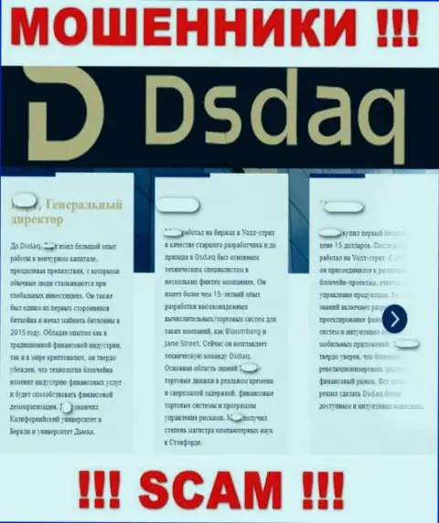 Инфа, показанная на информационном сервисе Dsdaq Market Ltd о их непосредственных руководителях - ложная