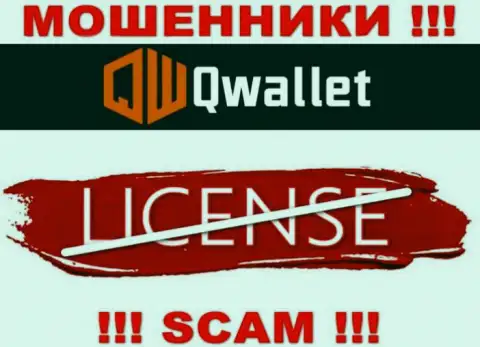 У мошенников Q Wallet на веб-сайте не размещен номер лицензии организации !!! Будьте крайне осторожны