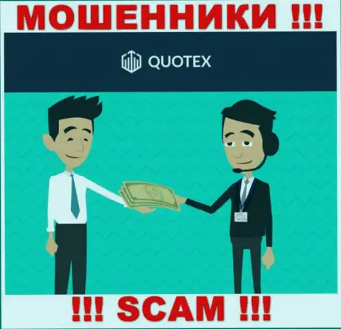 Quotex - это МОШЕННИКИ !!! Уговаривают сотрудничать, доверять слишком опасно