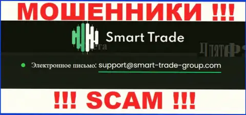 Спешим предупредить, что не торопитесь писать сообщения на е-майл мошенников Smart Trade Group, рискуете лишиться накоплений