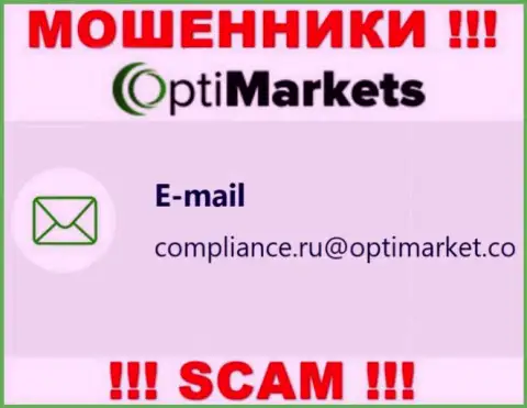 Не советуем переписываться с интернет мошенниками Опти Маркет, даже через их адрес электронного ящика - обманщики