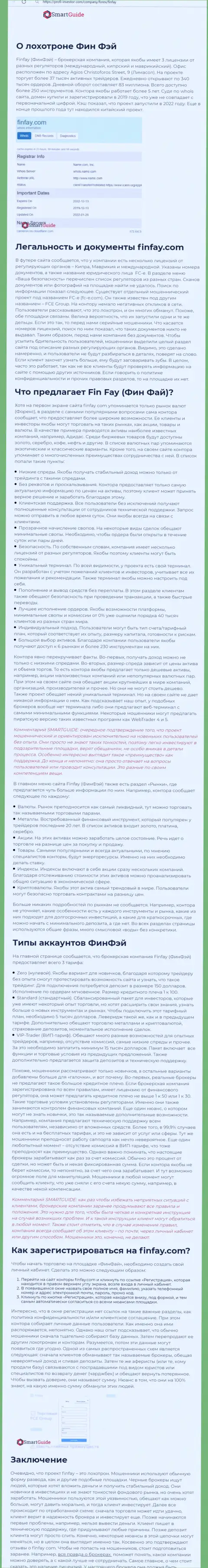 ФинФай - это компания, совместное сотрудничество с которой доставляет только лишь потери (обзор проделок)