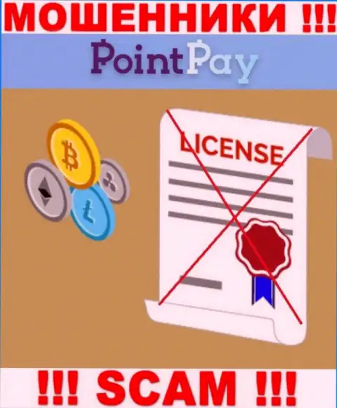У шулеров PointPay Io на сайте не представлен номер лицензии на осуществление деятельности компании !!! Будьте крайне внимательны