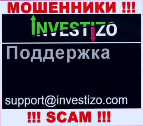На своем официальном интернет-ресурсе мошенники Investizo показали данный адрес электронного ящика