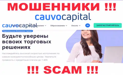 Брокер - конкретно в указанном направлении оказывают услуги internet шулера CauvoCapital