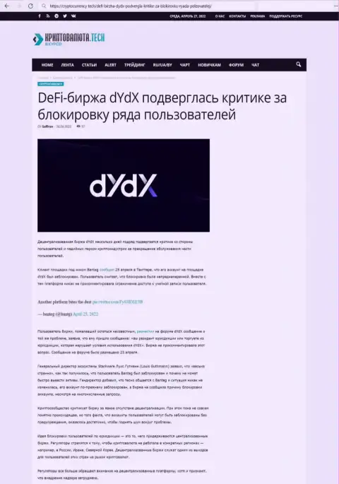Обзорная статья мошеннических уловок dYdX, направленных на обворовывание реальных клиентов