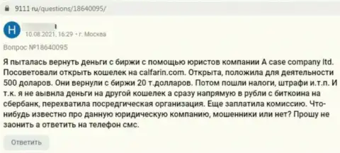 Критичный комментарий о шулерстве, которое постоянно происходит в организации Calfarin