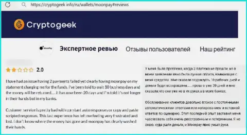 Реальный отзыв клиента MoonPay, который сообщил, что совместное сотрудничество с ними точно оставит Вас без вложенных денег