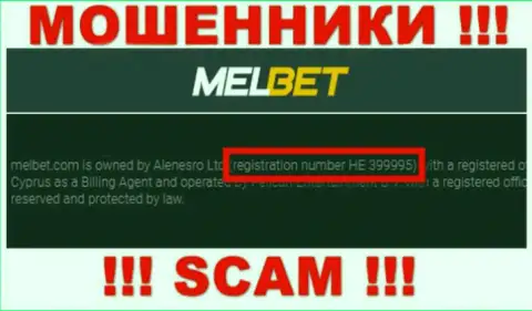 Номер регистрации Mel Bet - HE 399995 от воровства финансовых средств не спасет