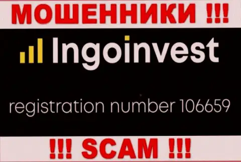 АФЕРИСТЫ IngoInvest оказывается имеют номер регистрации - 106659