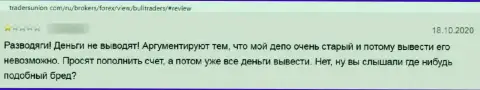 Bulltraders Com - это жульническая организация, которая обдирает своих наивных клиентов до последней копейки (отзыв)