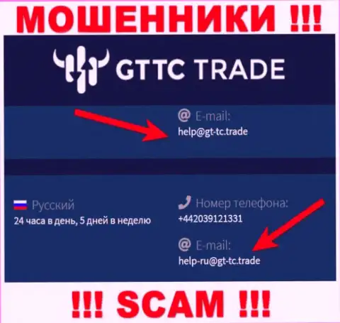 GT TC Trade - это КИДАЛЫ !!! Этот e-mail расположен на их официальном web-ресурсе