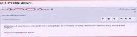 NPBFX - это МАХИНАТОРЫ !!! Сперли почти полтора млн. российских рублей клиентских финансовых активов - SCAM !!!