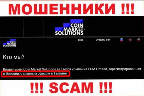 Фиктивная информация о юрисдикции Коин Маркет Солюшионс ! Будьте осторожны - это МОШЕННИКИ