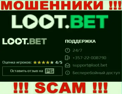 Разводиловом клиентов ворюги из компании LootBet промышляют с разных номеров телефонов