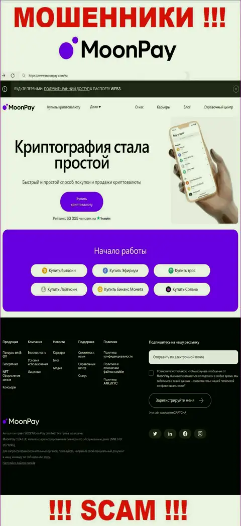 Веб-ресурс неправомерно действующей конторы MoonPay - это привлекательная картинка и не больше