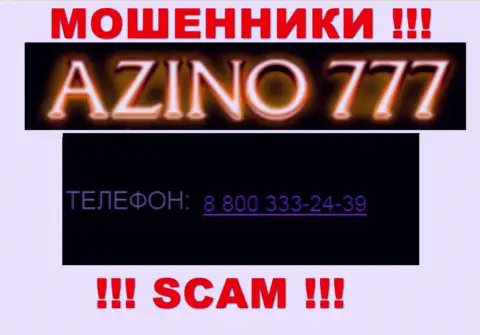 Если вдруг надеетесь, что у организации Азино777 один номер телефона, то зря, для обмана они припасли их несколько