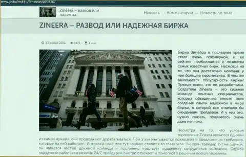 Инфа об биржевой организации Zineera Com на веб-сервисе globalmsk ru