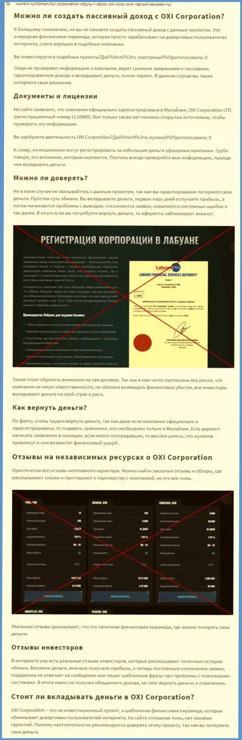 О перечисленных в OXI Corporation средствах можете забыть, отжимают все до последнего рубля (обзор)