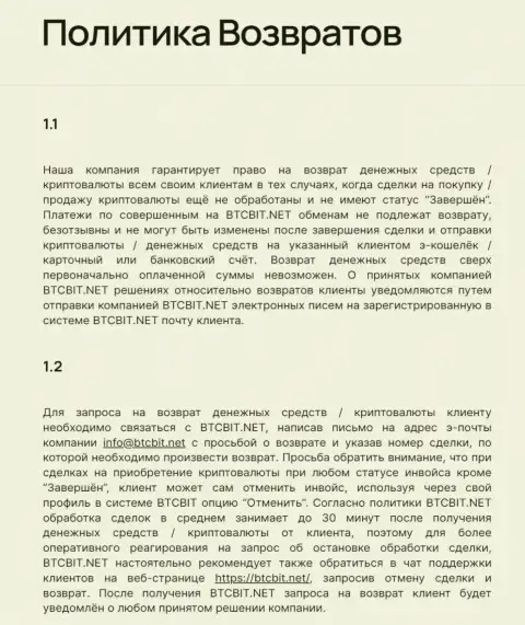 Правила вывода финансовых средств в криптовалютном онлайн-обменнике BTCBit