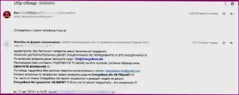 UTIP - это РАЗВОДИЛЫ, взаимодействуя с которыми, можно утратить финансовые средства (жалоба)