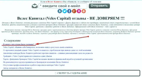 Veles-Capital можно увидеть в зеркале veles-kapital.com (официальный web-портал)