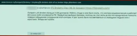 Рассуждение клиента, который очень сильно возмущен циничным отношением к нему в компании JFS Brokers