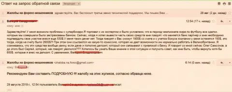 SuperBinary обворовали очередного наивного валютного игрока - это КИДАЛЫ !!!