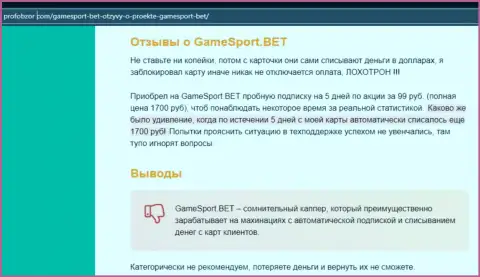 GameSport Bet - это ВОРЮГА !!! Разбор условий совместной работы