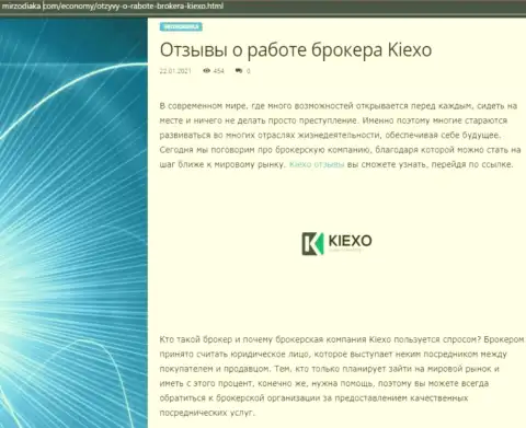 Web-сервис мирзодиака ком также опубликовал у себя на странице материал о брокере KIEXO