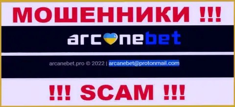 Адрес электронного ящика, который кидалы Умбрелла Девелопмент Б.В. указали на своем официальном интернет-портале