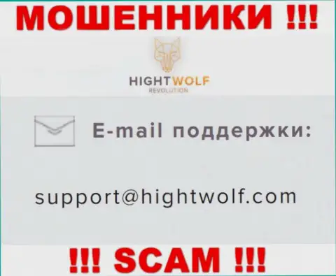 Не пишите письмо на e-mail кидал ХайгхтВолф, представленный у них на web-портале в разделе контактов - это опасно