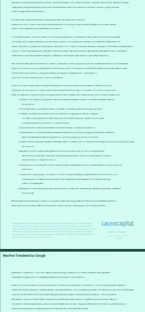Политика разрешения конфликтов в дилинговой компании Cauvo Capital