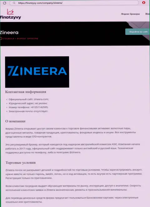 Полный обзор условий для спекулирования дилинговой компании Zineera, опубликованный на онлайн-сервисе FinOtzyvy Com