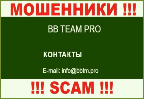 Очень опасно контактировать с организацией BB TEAM, даже через e-mail - матерые интернет жулики !!!