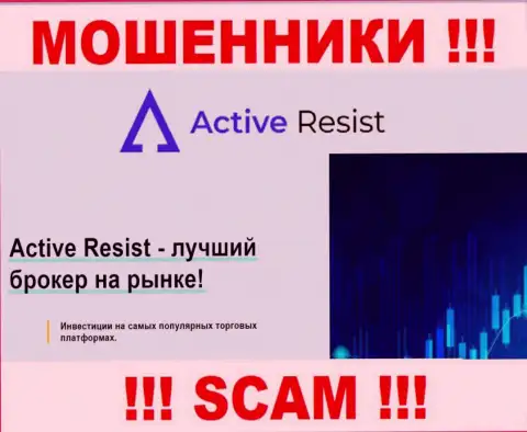 Не отправляйте кровно нажитые в Актив Резист, тип деятельности которых - Брокер