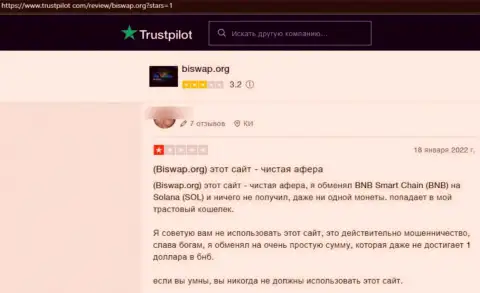 Разгромный отзыв под обзором о преступно действующей компании Би Свап