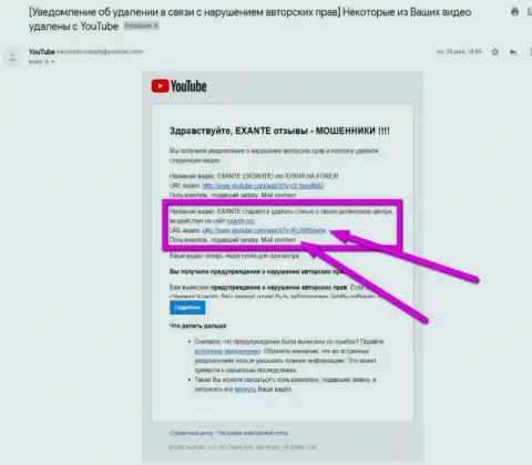 Первое уведомление об блокировке видео-материала об обманщиках ЕКСАНТ