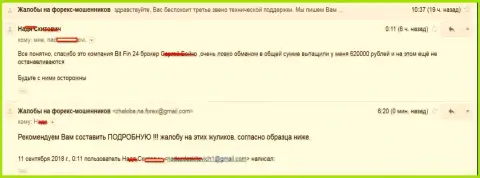 В БитФин24 обворовали жертву на 620 000 рублей