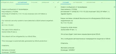 ДДос атака на интернет-сервис fxpro-obman.com, проведенная по заказу форекс ворюг FxPro