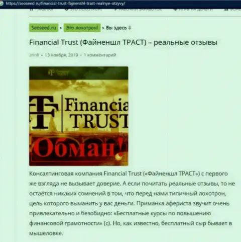 Financial Trust - это МОШЕННИКИ ! Методы неправомерных действий и отзывы реальных клиентов