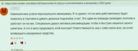 Vortex-FX Com - это ОБМАНЩИКИ ! Человек написал, что никак не может забрать вложенные деньги