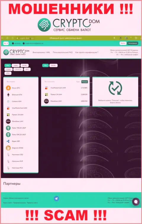 Официальный сайт Крипто Дом Ком - это разводняк с красивой обложкой
